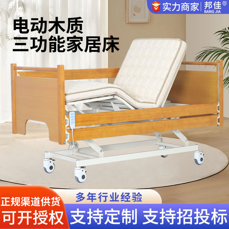 Electric Nursing Bed, Wooden Three-Function Home Bed, Wholesale Fully Automatic Medical Bed for Paralyzed Patients, Nursing Homes, and the Elderly Electric Nursing Bed, Wooden Three-Function Home Bed, Wholesale Fully Automatic Medical Bed for Paralyzed Patients, Nursing Homes, and the Elderly