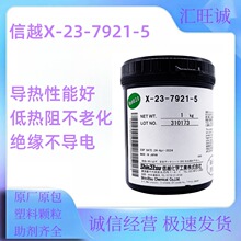 销售信越X-23-7921-5散热硅脂CPU电脑台式机笔记本显卡导热膏硅胶