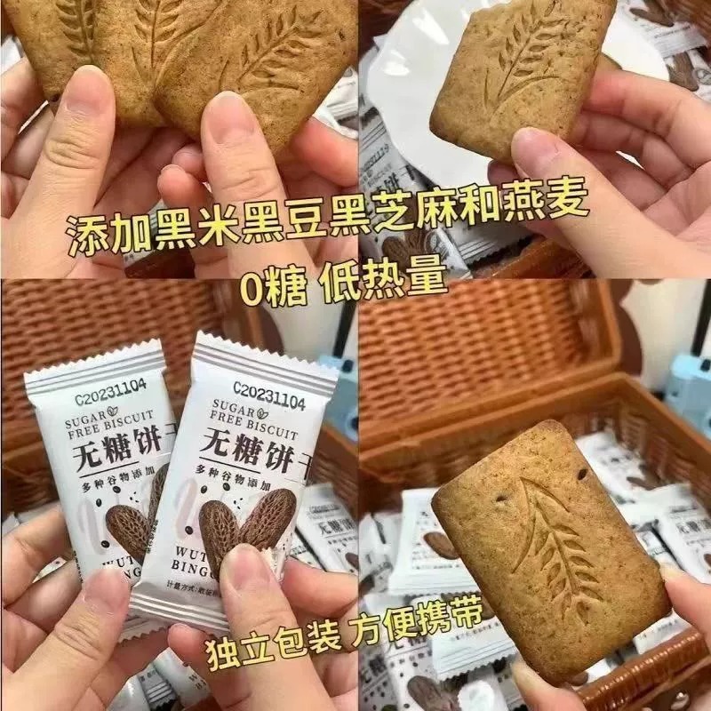 无糖饼干粗粮五谷杂粮糖友控糖专用饼干代餐饱腹抗饿健康零食解馋|undefined