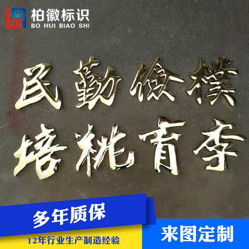 定 制烤漆字香港钛金字 不锈钢球面字 电镀球面台湾钛金字字牌