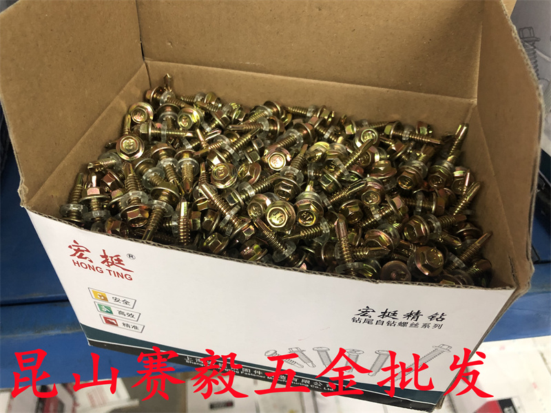 3YV54TF1宏挺钻尾螺丝六角钻尾螺丝燕尾丝彩钢瓦钉自攻自钻丝 5.5