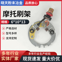 电机配件刷架汽车摩托车发电机电刷架厂家批发汽车配件摩托刷架