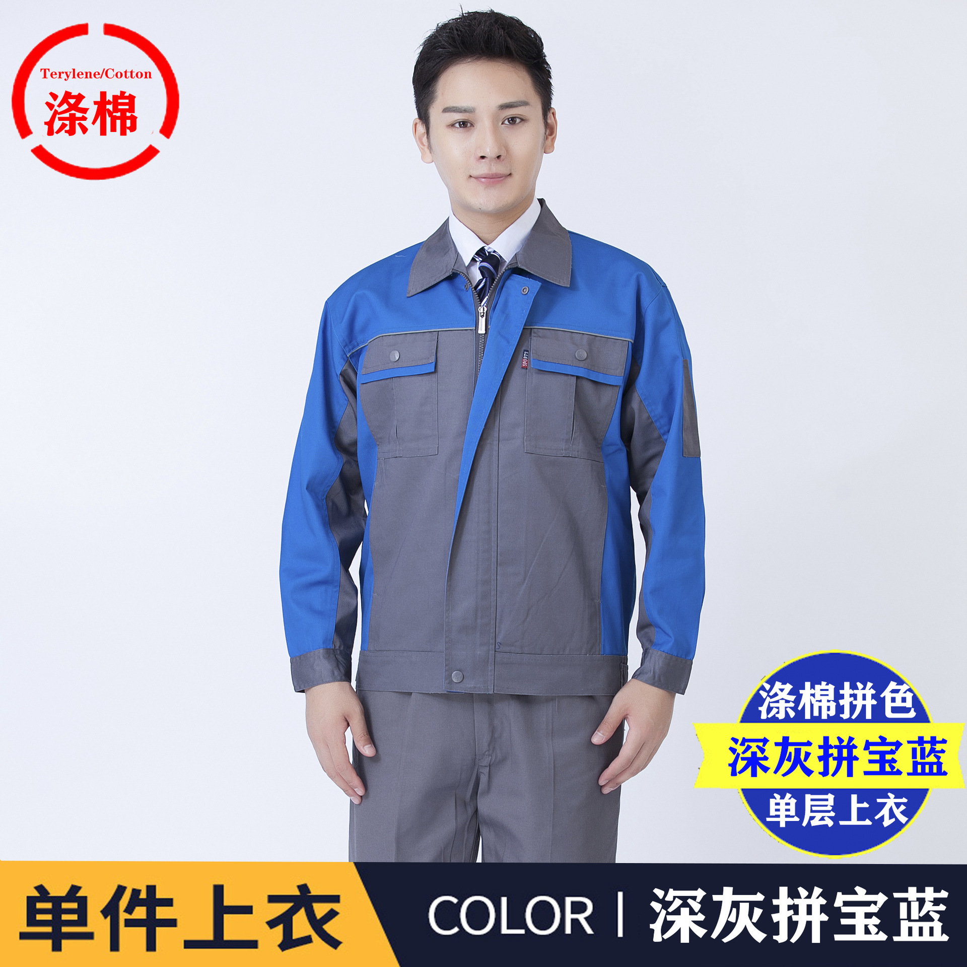 Primavera y otoño chaqueta de hombre anti-desgaste anti-sucia ropa de trabajo de manga larga ropa de trabajo de hombres y mujeres set de construcción ropa de trabajo