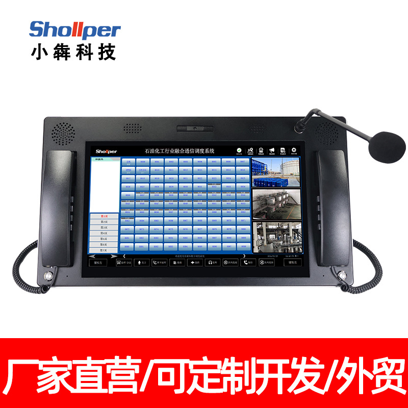 小犇科技触摸屏调度台IP可视化视频广播控制台融合通信应急指挥