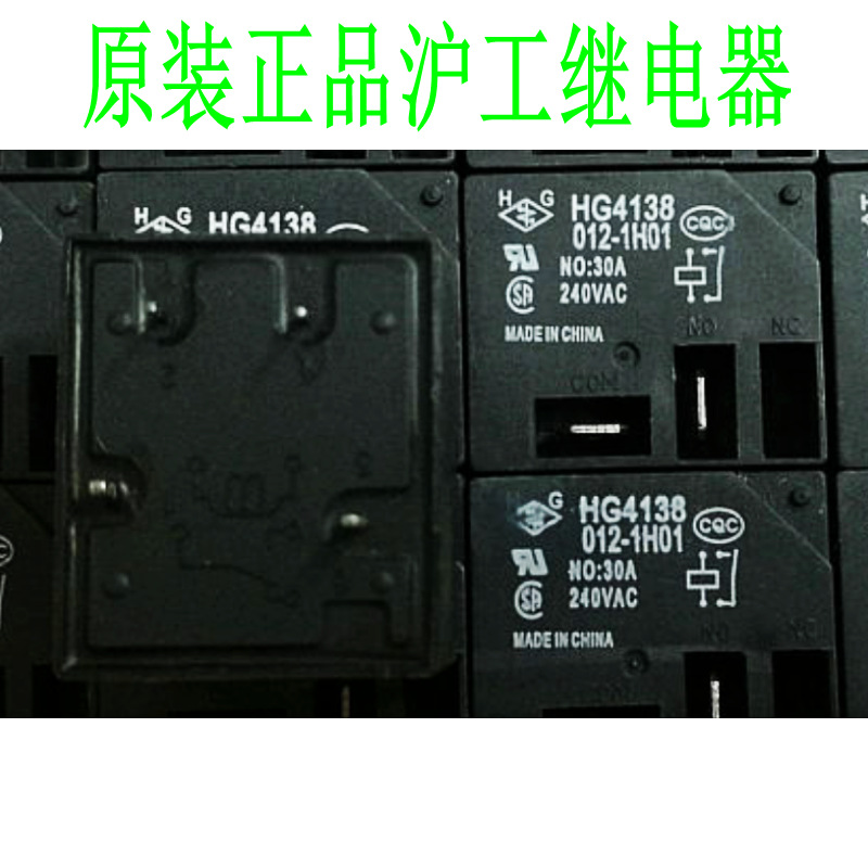 原装正品HG4138 012-1H01 12VDC 30A大电流 4脚 一组常开沪工牌继