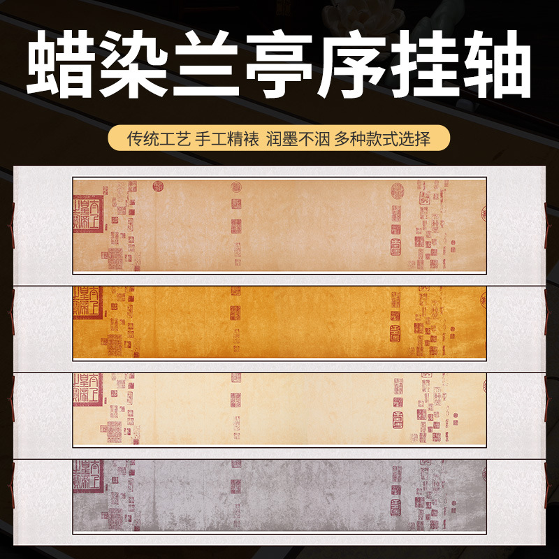 王羲之兰亭序行书仿古蜡染宣纸复古小楷纸半生半熟毛笔书法专用纸