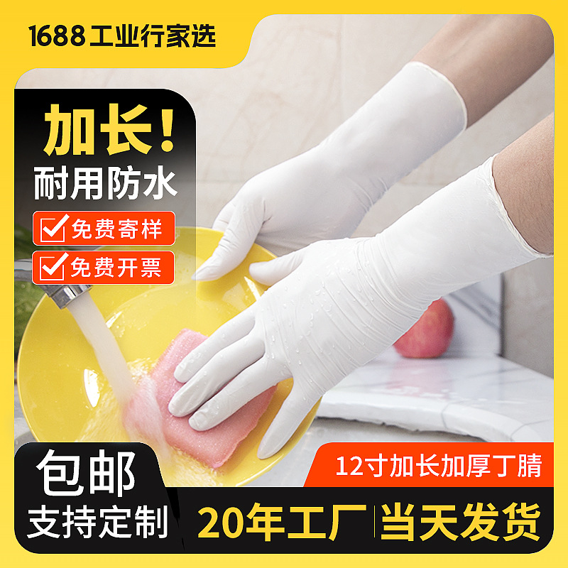 Super cuidado Guantes de nitrilo desechables alargados sin polvo de 12 pulgadas Limpieza de cocina blanca guantes de nitrilo engrosados para el hogar