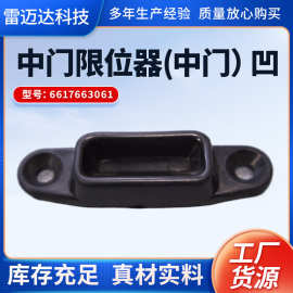 适用中门缓冲块 6617663061中门限位器(中门）凹阴阳制动块配件