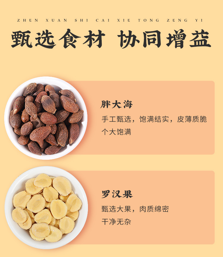 胖大海罗汉果琵琶叶茶_07.jpg