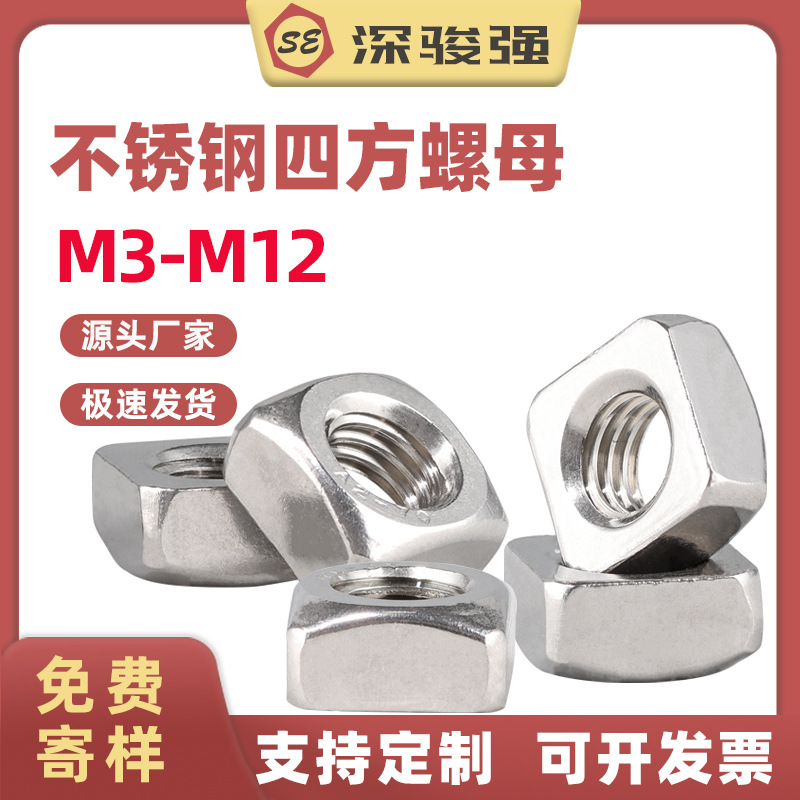 304 Stainless steel Square Nut Square Nut DIN557 wholesale M3-M12