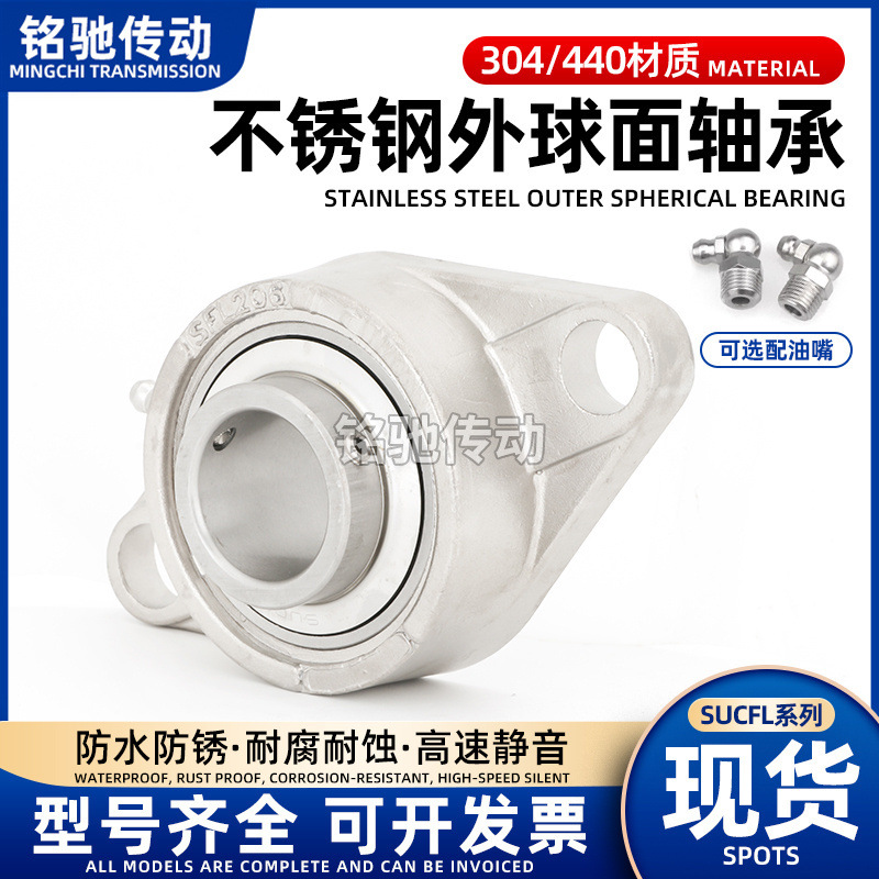 304不锈钢轴承座外球面带座轴承SUCFL210外球面轴承工业级菱形座
