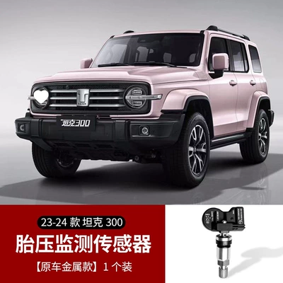 pressure sensors, Tire pressure monitoring system - 23-24-model-tank-300-original-metal-version-1-piece