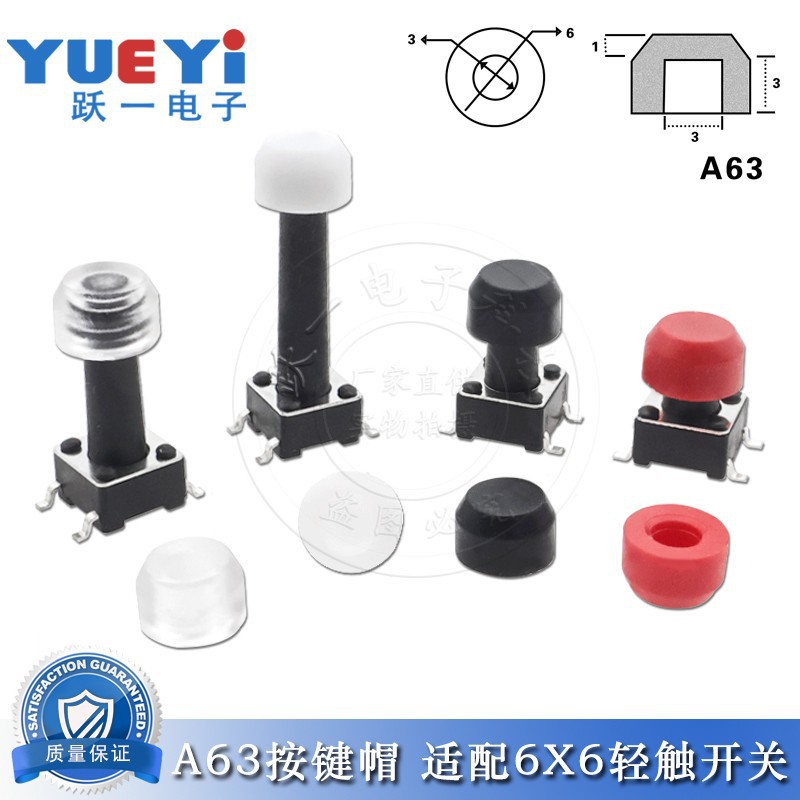 A63圆形硅胶按键帽6x6轻触开关透明多色按钮帽防水尺寸4*6增高1mm