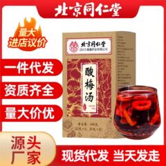 北京銅仁堂酸梅スープ本物の材料 40*6 夏ドリンク卸売加工ドロップシッピング