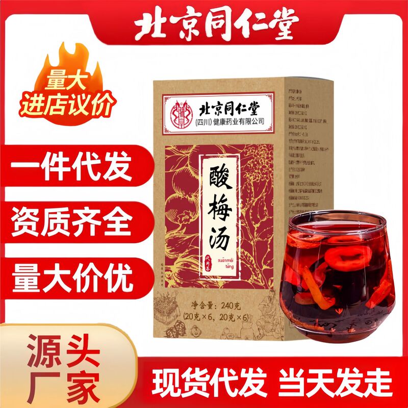 北京銅仁堂酸梅スープ本物の材料 40*6 夏ドリンク卸売加工ドロップシッピング|undefined