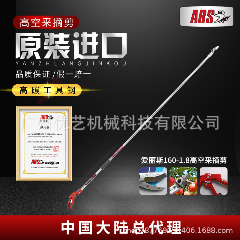 日本爱丽斯160-1.8高枝剪园艺园林果树锯伸缩高空修枝剪摘槐花钩