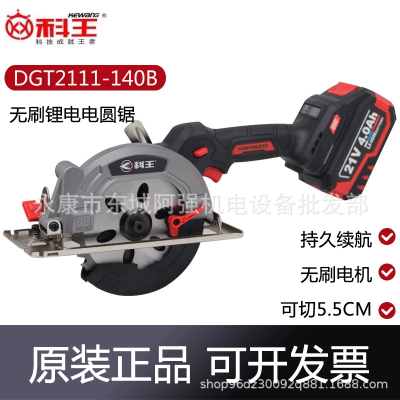 Kewang DGT2111-140B бесщеточная дисковая пила 5,5-дюймовая зарядная портативная одноручная пила для резки диска