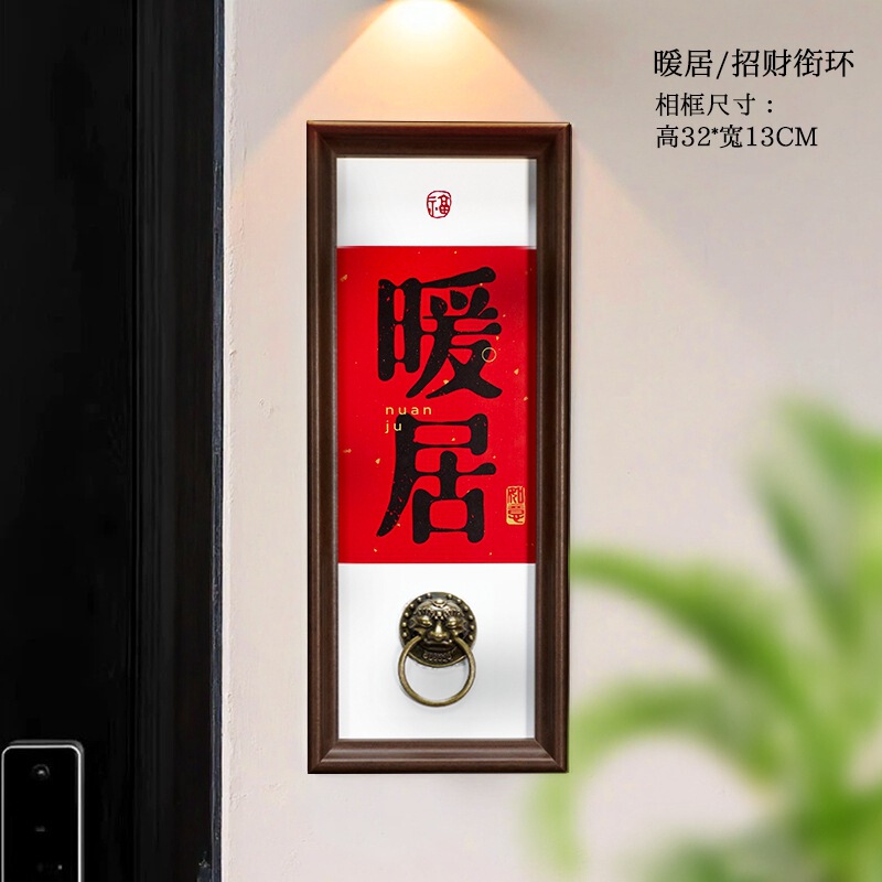 家肥屋润新中式横款相框客厅装饰摆件入户玄关乔迁新居入宅布置品|undefined
