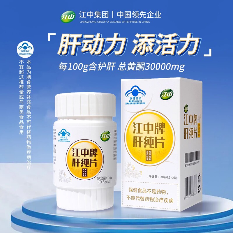 Jiangzhong ブランド 肝臓ピュアタブレット 夜更かし、社交、大人と男性のための肝臓保護、残業、夜更かし、飲酒 90 錠、正規品オリジナルボックス卸売|undefined