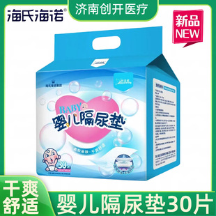 Hay's Hainuo Bei Shiwei Baby Diaper Pad Disposable Waterproof Breathable Neonatal Baby Diaper Care Pad