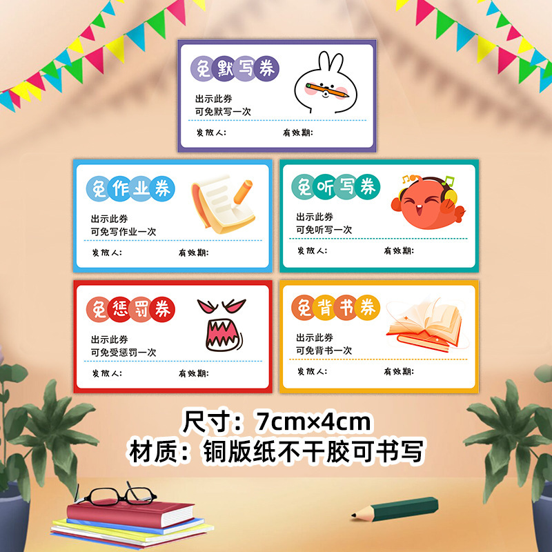 免作业券贴纸老师激励学生表扬贴奖惩兑换贴免抄写券创意奖励贴纸|undefined