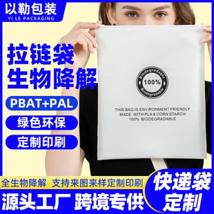 Fully Biodegradable Clothing Zipper Bag Thickeneded Environmentally Friendly Clothing Storage Pla Bone Bag Ziplock Bag Plastic Packaging Bag