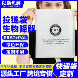 全生物降解服装拉链袋加厚环保衣服收纳pla骨袋自封袋塑料包装袋