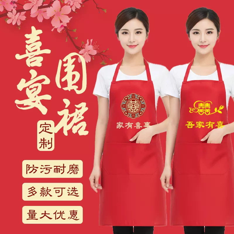 结婚围裙喜庆红色厨房家纺陪嫁帮忙餐饮专用喜事婚庆围腰套袖