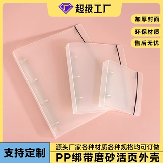 绑带文件夹4孔D型夹塑料PP资料夹a4透明磨砂活页手账本外壳