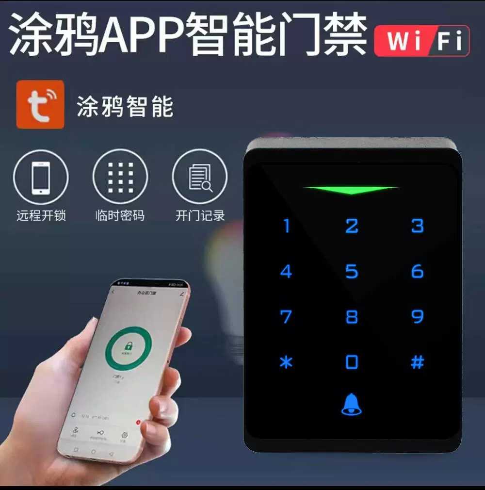 厂家直供ABS触摸面板带韦根涂鸦WIFI刷卡密码APP门禁一体机