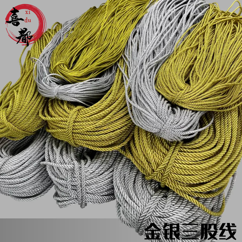 金丝银丝三股绳 包芯线金色银色扭绳 包袋手提绳子圣诞装饰绳挂绳