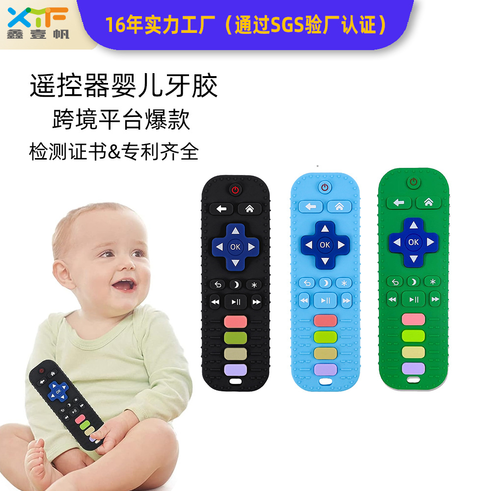 亚马逊爆品宝宝防吃手磨牙棒食品级硅胶仿真按键遥控器婴儿 牙胶