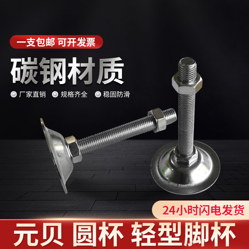 Lightweight Foot Cup Speaker Galvanized Plate Support Foot Cabinet Foot Assembly Line Foot Mechanical Metal Support Foot Furniture Light Luxury
