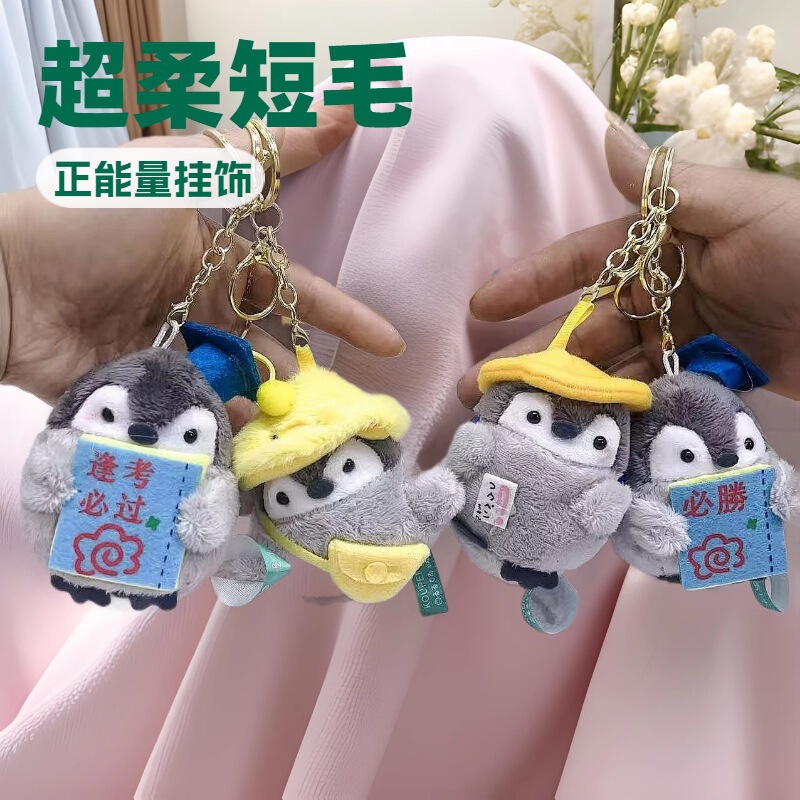 ネットの赤い本の正のエネルギーのペンギンのぬいぐるみのペンダントの漫画の人形の学生のプレゼントのかばんの鍵は飾ります。|undefined