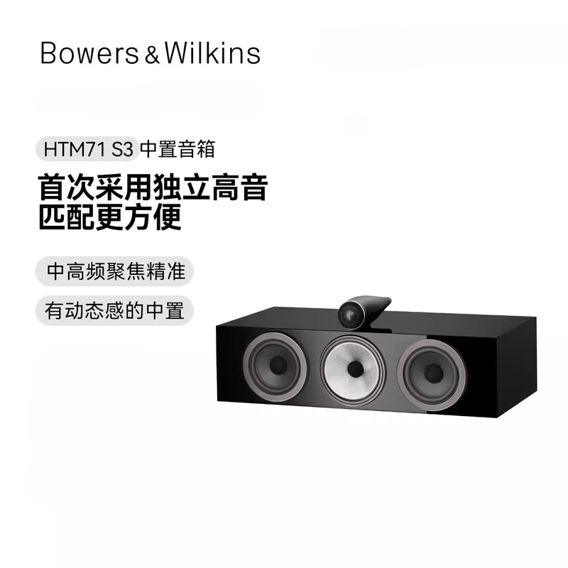 British B & W Baohua Weijian HTM71 S3 home theater center surround speaker