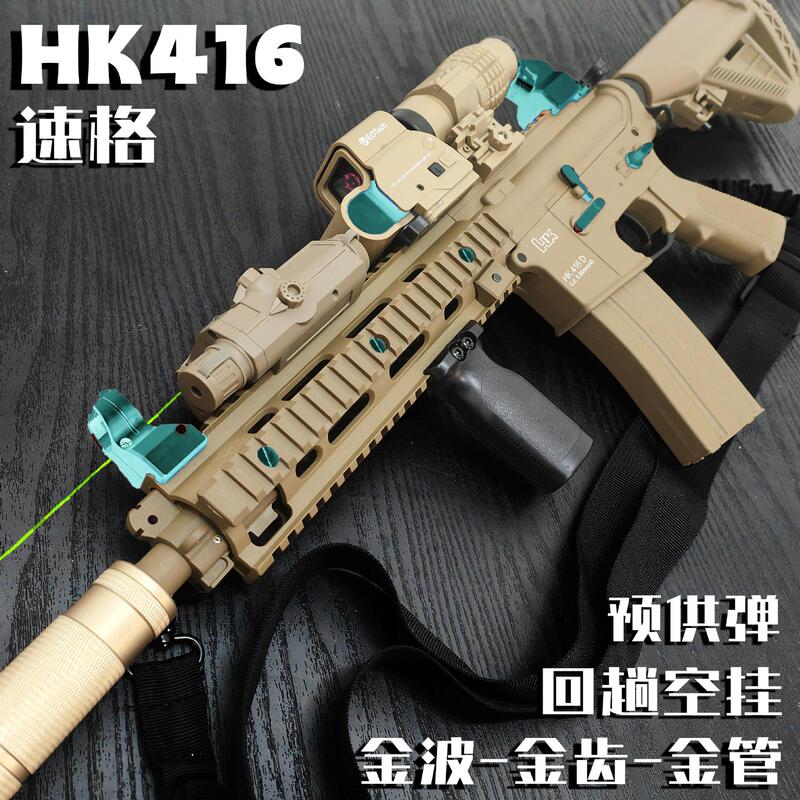 Suige Hk416 Electric Burst Toy Gun Linkage Back Adult M4A1 Toy Cs Kidsren's Boy Soft Bullet Gun