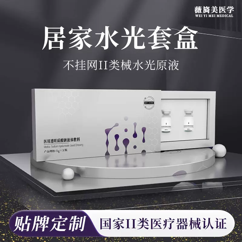 薇旖美美容院专供三文鱼水光原液修护抗绉紧致居家水光套盒不挂网