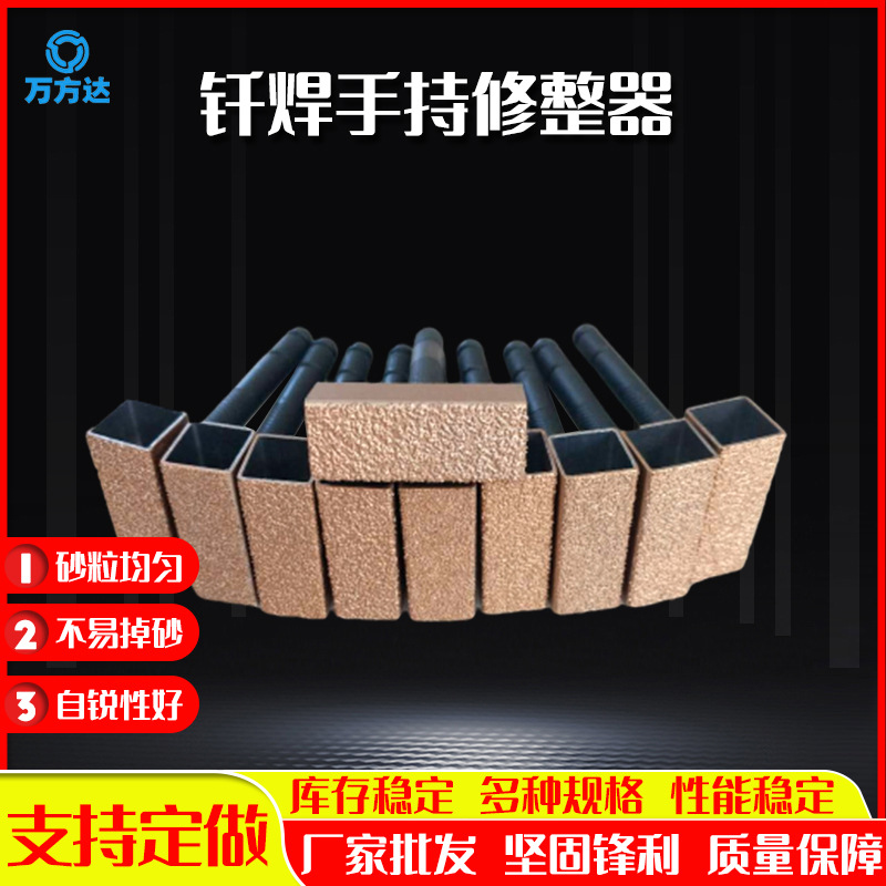 万方达现货修正器 修磨开刃陶瓷砂轮外圆整形工具 砂轮机用修整笔