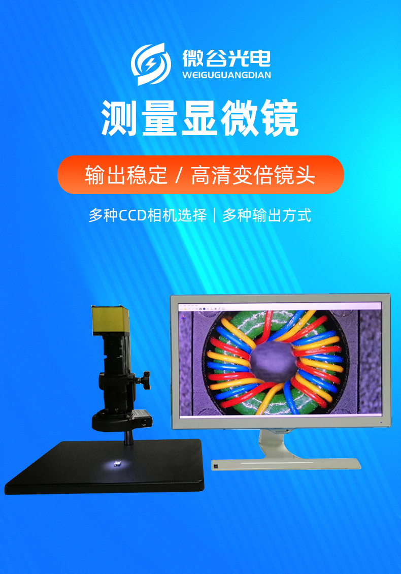 微谷光电---详情页_01.jpg