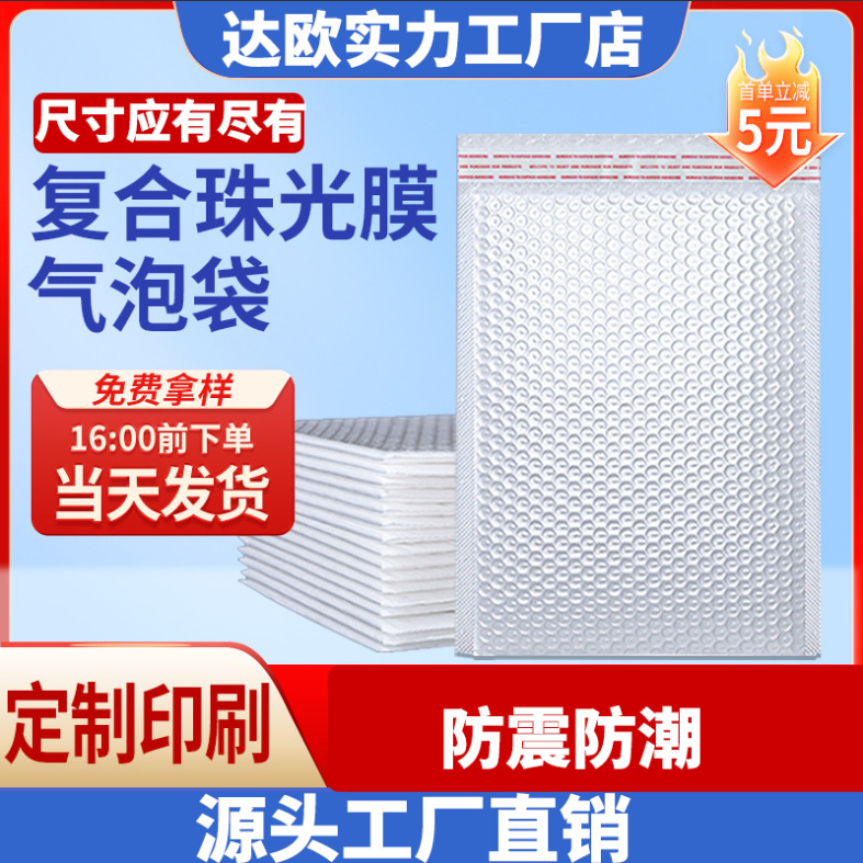 复合珠光膜气泡袋自黏信封袋快递打包材料汽泡沫袋加厚长条气泡袋