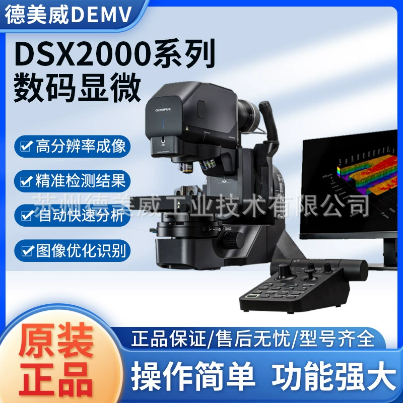 Цифровой микроскоп Olympus DSX2000