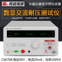 �Ͼ��LʢCS2670A/CS2670AXȫ���@�����͉��x AC5KV�͉��C