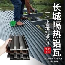 铝合金双层隔热防水长城雨棚彩钢瓦屋顶长城隔热铝瓦隔热铝瓦彩钢