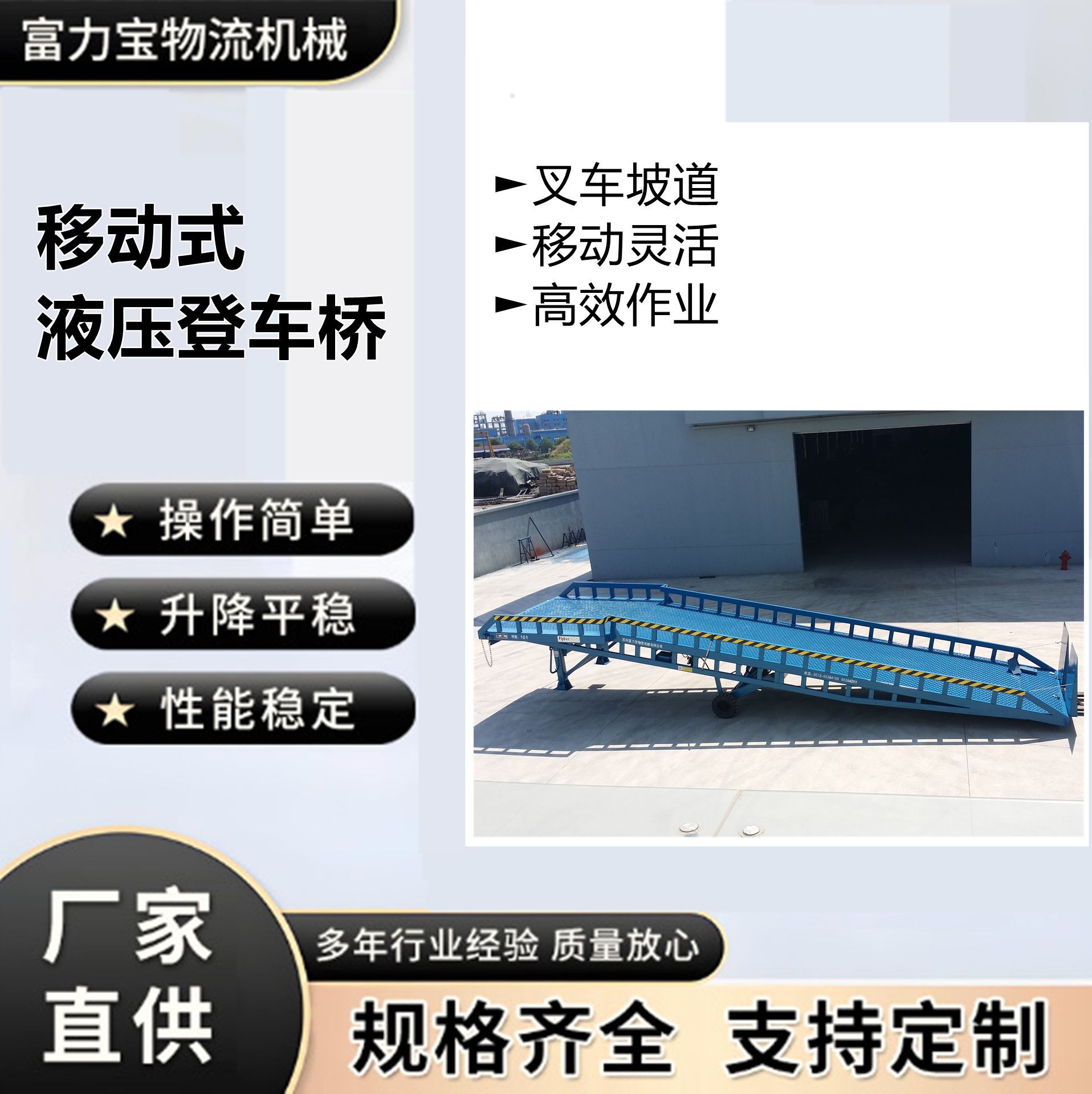 厂家直供移动式液压登车桥集装箱平制造公司富力宝现货供应