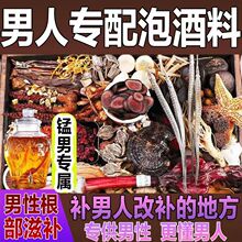 泡酒料滋补养生持久养生保健强身健体十全大补泡酒原材料经典配方