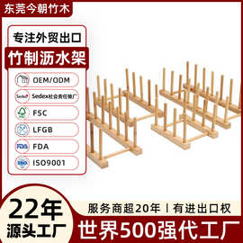 东莞外贸工厂定制 厨房木制碗碟收纳架竹木餐具晾干架 竹制沥水架