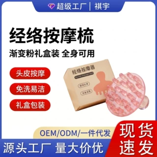 圆润齿梳按摩头皮四合一经络刷树脂材质全身可用刮痧点穴拔筋保健