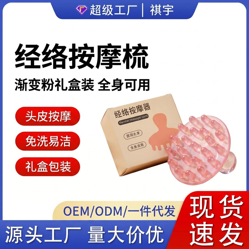 Rounded Tooth Comb for Scalp Massage, Four-In-One Meridian Brush Made of Resin, Suitable for Full-Body Gua Sha, Acupressure, and Muscle-Relaxing Health Care Rounded Tooth Comb for Scalp Massage, Four-In-One Meridian Brush Made of Resin, Suitable for Full-Body Gua Sha, Acupressure, and Muscle-Relaxing Health Care