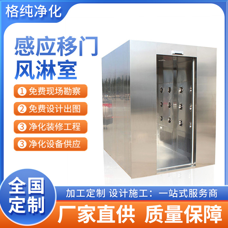厂家直供感应移门风淋室 厂家可定自动感应门风淋室