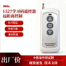 大功率远距离433遥控器1527学习型315MHz水泵电机遥控发射器批发